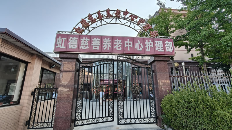 虹德五部